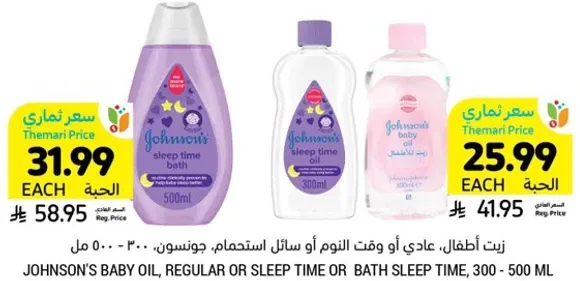 Johnson's Baby Oil, Regular or Sleep Time or Bath Sleep Time, 300 - 500 ml