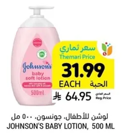 لوشن للاطفال، جونسون، 500 مل