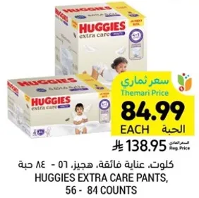 حفاظات هجيز اكسترا كير، 56 - 84 حبه