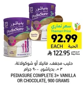 حليب مجفف، فانيلا او شوكولاته، 3+ بيداشور، 900 جرام