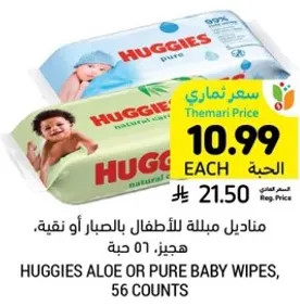 مناديل للاطفال للصبار او نقي، هجيز 56 حبه.