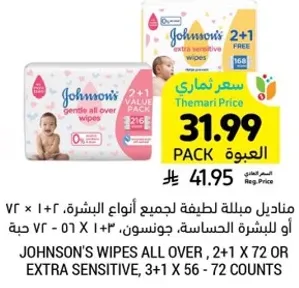 مناديل لطيفه لجميع انواع البشره، 72 + 1 + 1.