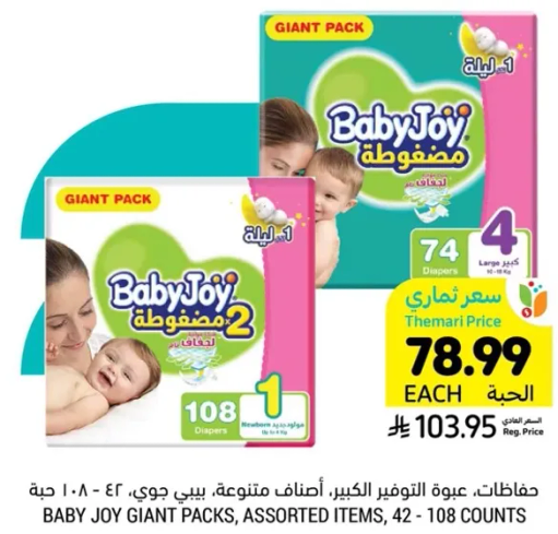 حفاضات ببي جوي الكبيره، اصناف متنوعه، ببي جوي، 42 - 108 حبه.