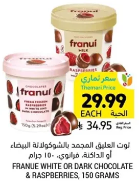 توت العليق المجمد بالشوكولاته البيضاء او الداكنه.