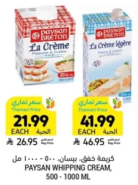 كريمه خفق، بيسان، 500 - 1000 مل