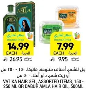 جل للشعر، اصناف متنوعه، 150 - 250 مل او زيت شعر امل، 500 مل.
