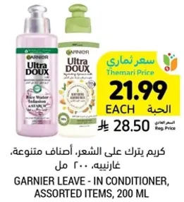 كريم يترك علي الشعر، اصناف متنوعه، غارنيه، 200 مل