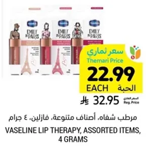 Vaseline Lip Therapy, Assorted Items, 4 grams.