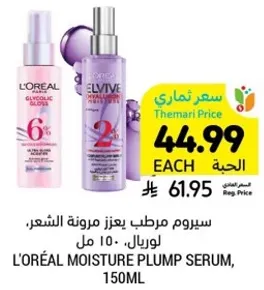 سيروم مرطب يعزز مرونه الشعر، لوريال، 150 مل.