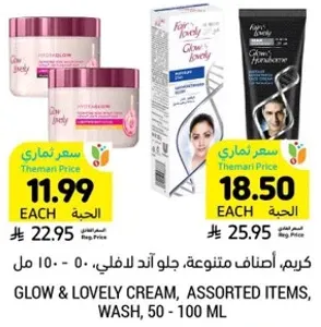 كريم، اصناف متنوعه، جلاو اند لوفلي، 50 - 100 مل.