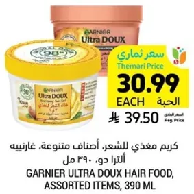 كريم مغذي للشعر، اصناف متنوعه، غازينيه.