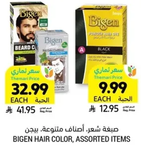 بيجن صبغه شعر، اصناف متنوعه