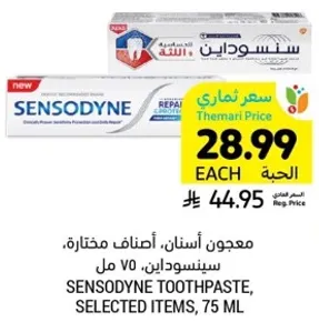 معجون اسنان، اضفان مختاره، سينسوداين، 75 مل.