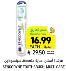 فرشاه اسنان، عنايه متعدده، سينسوداين