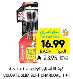 فرشاه اسنان، كولجيت، 1 + 1 مجانيه