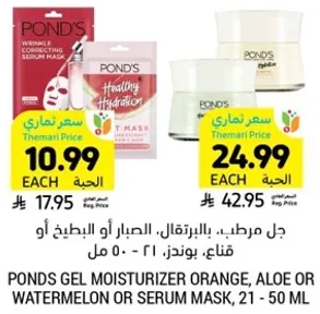 POND'S Gel Moisturizer Orange, Aloe or Watermelon or Serum Mask, 21 - 50 ml
