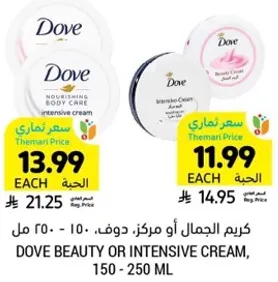 Dove Beauty or Intensive Cream, 150 - 250 ml
