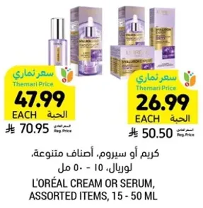 كريم او سيروم، اصناف متنوعه، لوريال، 15 - 50 مل