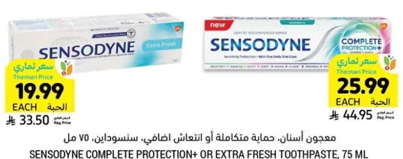 معجون اسنان، حمايه متكامله او انتعاش اضافي، سنسوداين، 75 مل