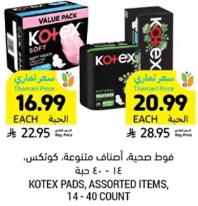 فوط صحيه، اصناف متنوعه، كوتكس، 14 - 40 حبه.