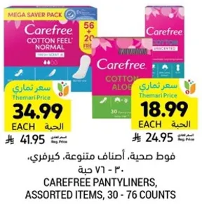 فوط صحيه، اصناف متنوعه، كيرفري، 30 - 76 حبه.