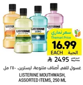 غسول للفم، اصناف متنوعه، ليسيتين، 250 مل
