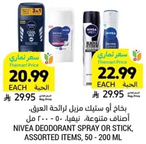 بخاخ او ستيك لرايحه العرق، اصناف متنوعه، نيفيا، 50 - 200 مل