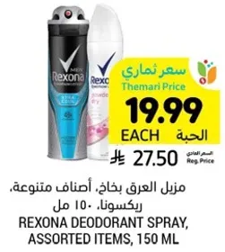 منزل العرق بخاخ، اصناف متنوعه، ريكسونا، 150 مل