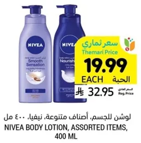 لوشن للجسم، اصناف متنوعه، نيفيا، 400 مل