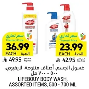 غسول الجسم، اصناف متنوعه، 500 - 700 مل