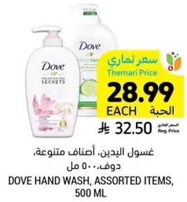 غسول اليدين، اصناف متنوعه، دوف، 500 مل.