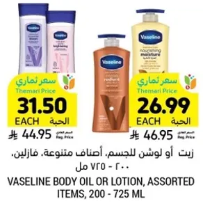 زيت او لوشن للجسم، اصناف متنوعه، فازلين، 200 - 725 مل.