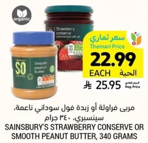 Sainsbury's Strawberry Conserve or Smooth Peanut Butter, 340 grams.