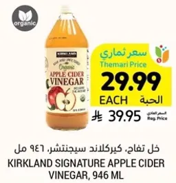 خل تفاح كيركلاند سجنتر، 946 مل