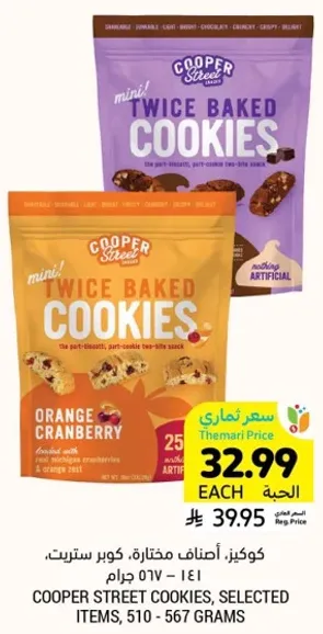 كوكيز، اصناف مختاره، كوبر ستريت.