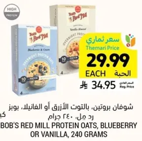 شوفان بروتين، بالتوت الازرق او الفانيليا، 240 جرام