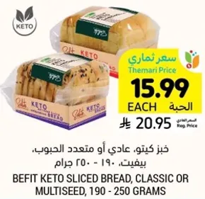 خبز كيتو، عادي او متعدد الحبوب، يزن 190 - 250 جرام.