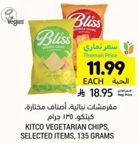 مقرمشات نباتيه، اصناف مختاره، كيتكو، 135 جرام.