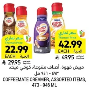 كريمات القهوه، اصناف متنوعه.