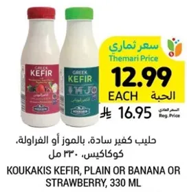 Greek kefir, plain or banana or strawberry, 330 ml.