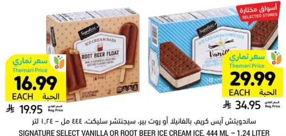 ايس كريم بار فانيليا او جذر الجعه من سبيشال سلكت، 444 مل - 1.24 لتر.