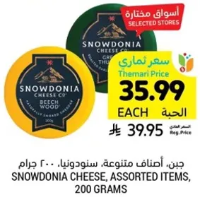 Snowdonia cheese, assorted items, 200 grams.