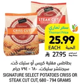 Signature Select Potatoes Criss Cut or Steak Cut, 680 - 794 grams.