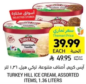 ايس كريم، اصناف متنوعه، تركي هيل، 1.36 لتر