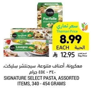 مكرونه، اصناف متنوعه، سيجنتشر سيلكت، 340 - 454 جرام