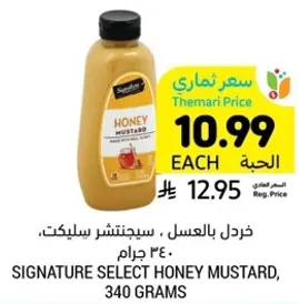 خرذل بالعسل، سيجناتشر سلكت، 340 جرام