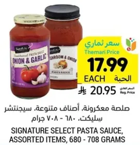 صلصه معكرونه، اصناف متنوعه، سيجنترش سيلكت، 680 - 708 جرام