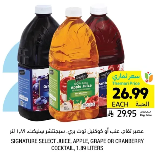 عصير تفاح، عنب او كوكتييل توت بري، سيجناتشر سيلكت، 1.89 لتر