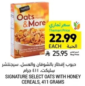 حبوب افطار بالشوفان والعسل، سيجنتشر.