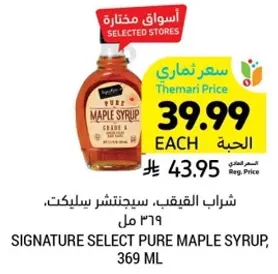 شراب القيقب، سيجنتشر سيلكت، 369 مل